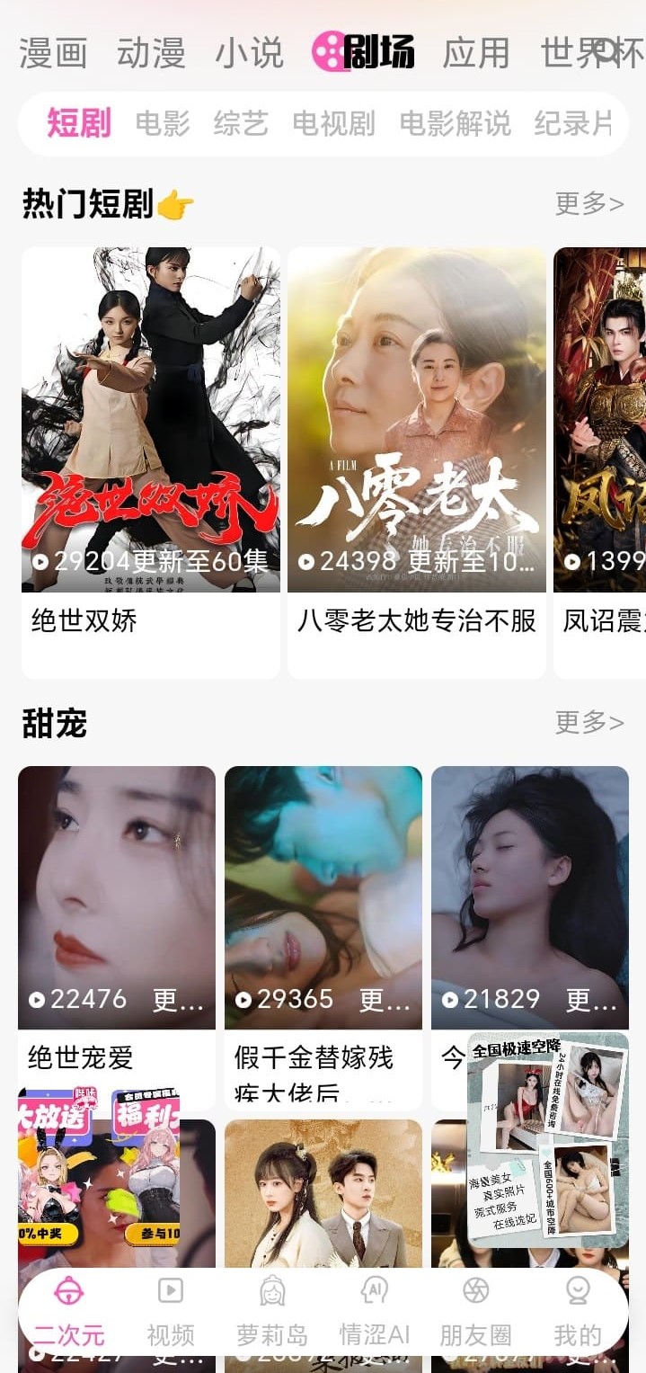 哔咔BIKA剧场短剧频道甜宠逆袭剧集海报与播放量数据