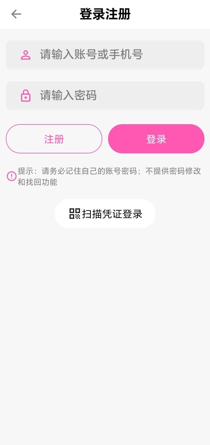 哔咔漫画BIKA登录注册页账号密码输入与扫码凭证登录界面