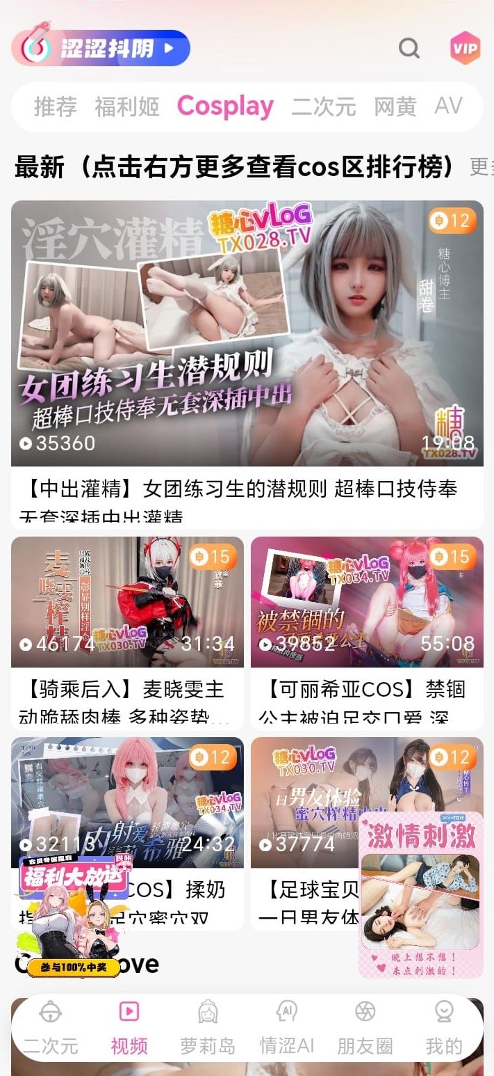 哔咔漫画BIKA客户端Cosplay垂类频道封面墙与播放数据展示