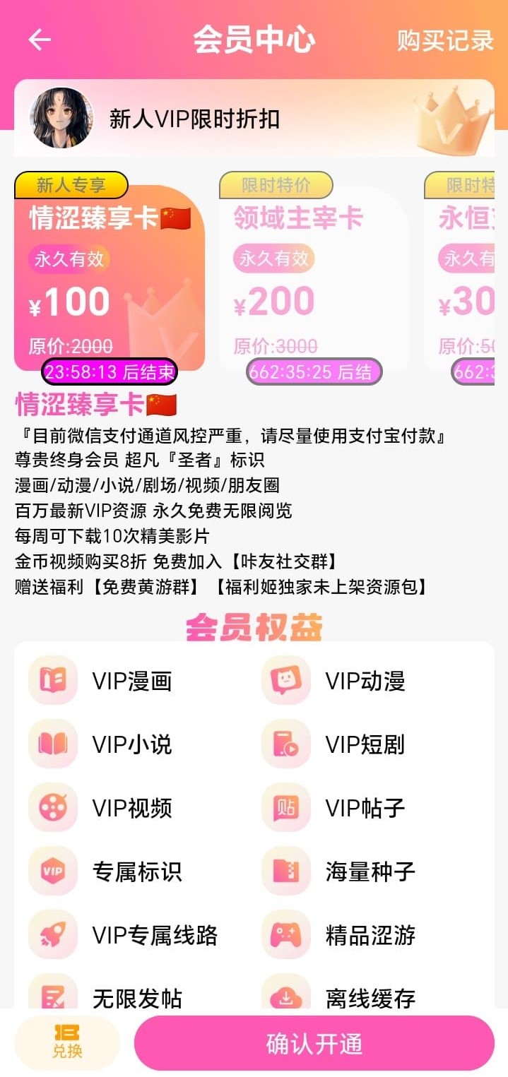哔咔漫画BIKA会员中心情涩臻享卡套餐权益与VIP图标矩阵